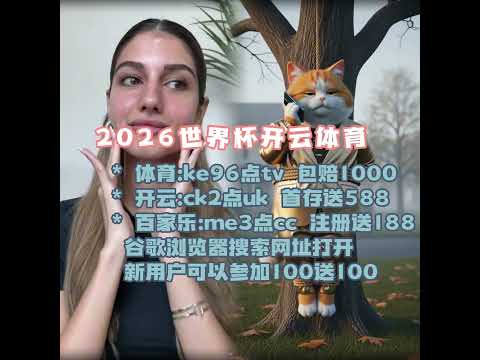啟德體育園,全新,萬座主場館,世界杯半决赛,2026世界杯,半决赛赛程,晋级球队,最新资讯