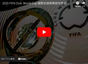 路威,本季爆發,希爾德受他,世界杯半决赛,2026世界杯,半决赛赛程,晋级球队,最新资讯