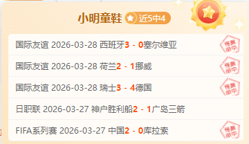 卡约德界外,球技惊英超,布伦特福德,世界杯半决赛,2026世界杯,半决赛赛程,晋级球队,最新资讯