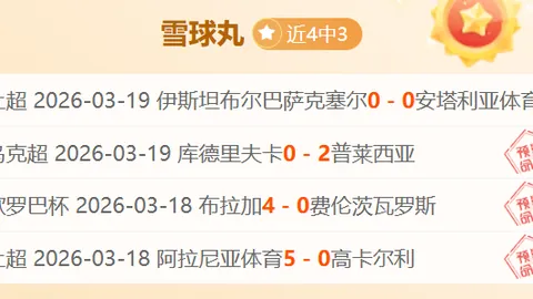 大乐透期号专家质合分析推荐：主队状态回升，看好反弹趋势