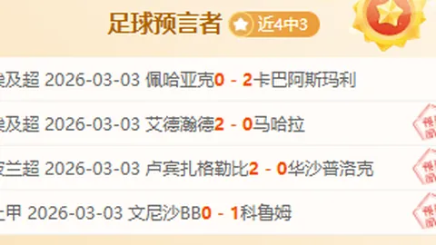 美职业分析：亚特兰大联对决新英格兰革命期号预测